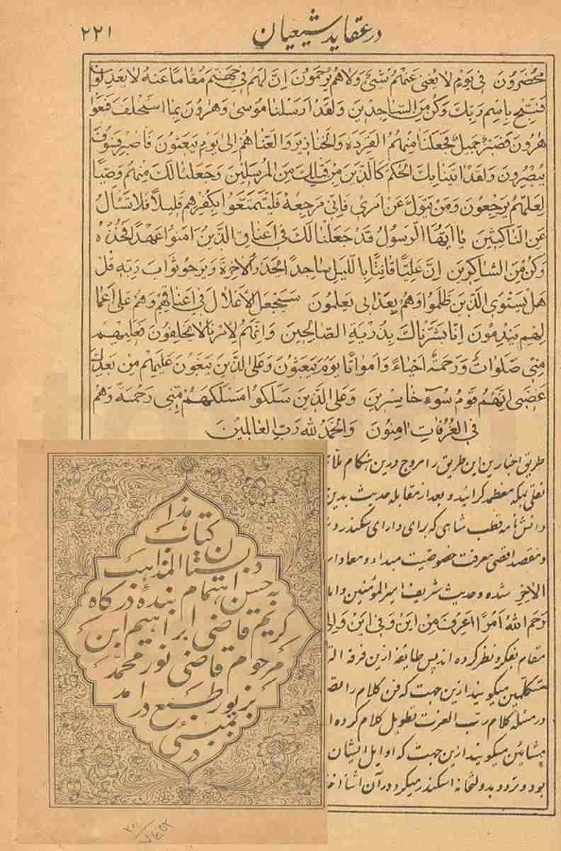 سورة النورين المزعومة