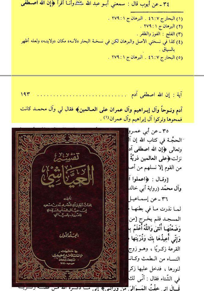 نماذج من الآيات المحرفة 001