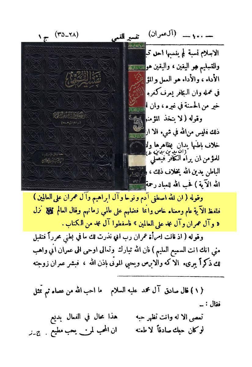 نماذج من الآيات المحرفة 002