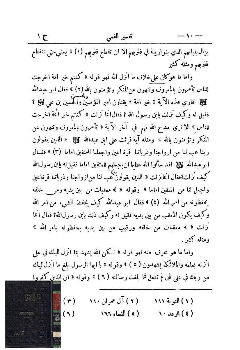 نماذج من الآيات المحرفة 003