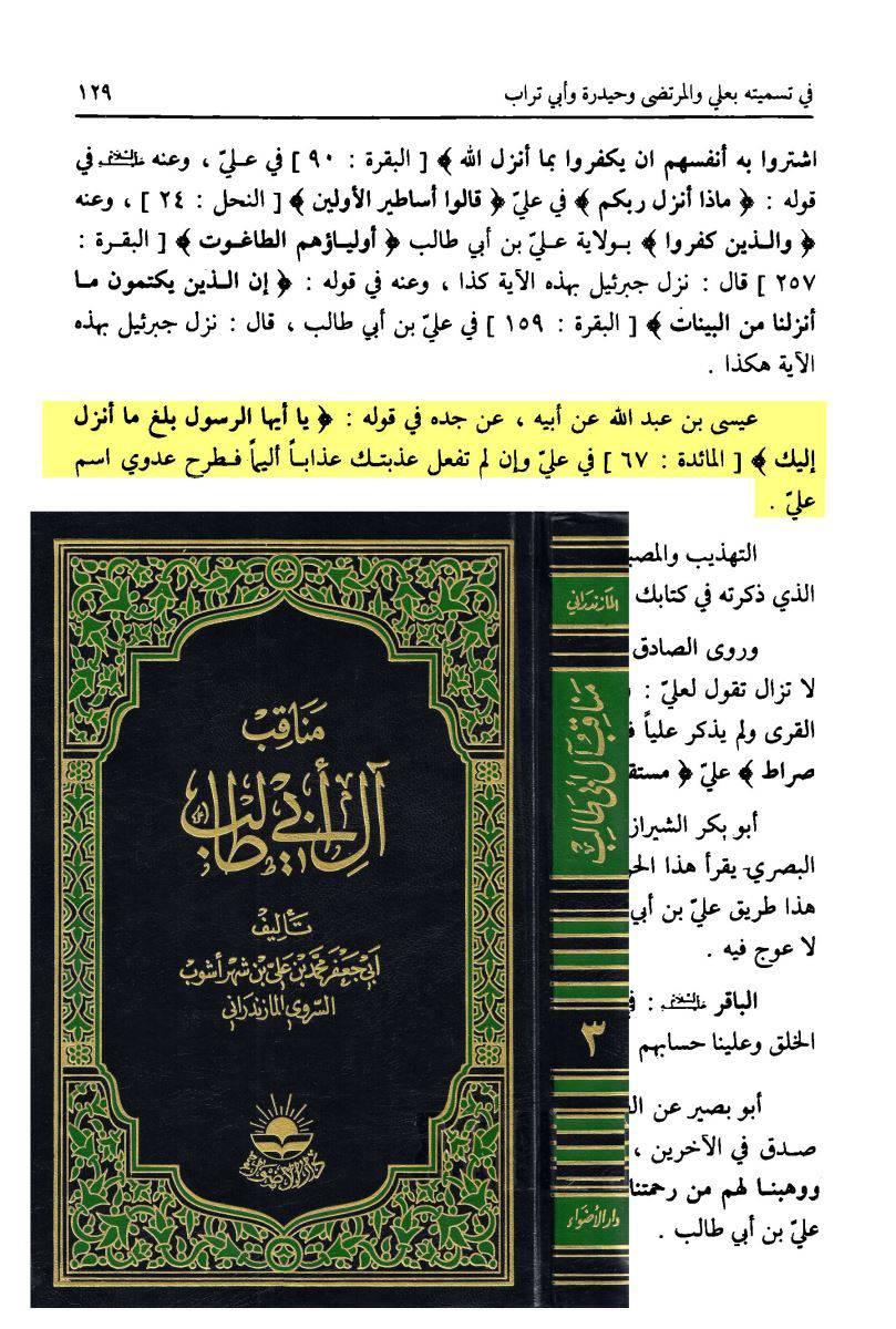 نماذج من الآيات المحرفة 004