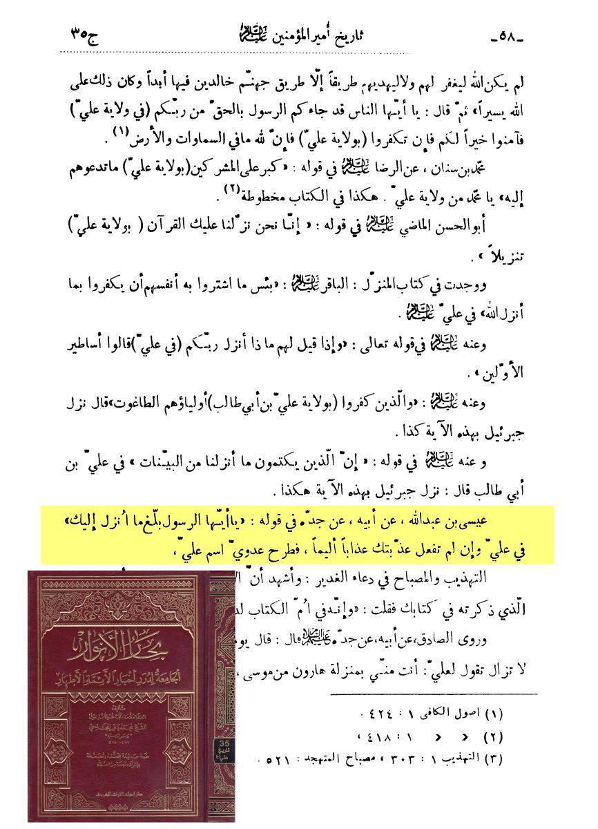 نماذج من الآيات المحرفة 005