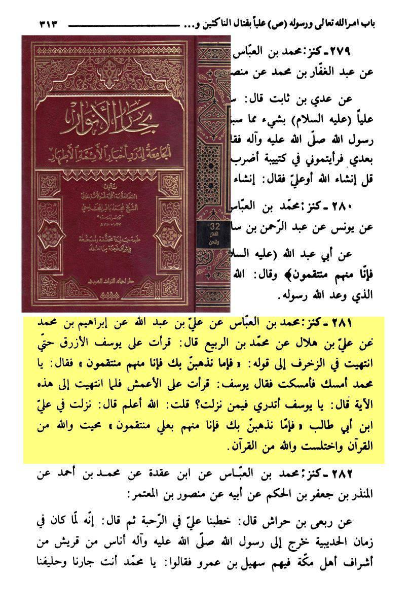 نماذج من الآيات المحرفة 006