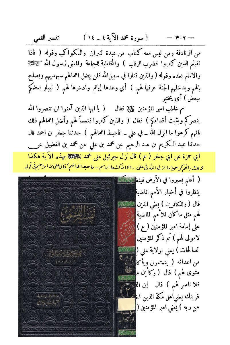 نماذج من الآيات المحرفة 007