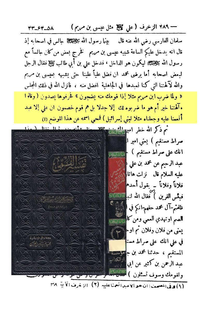 نماذج من الآيات المحرفة 009