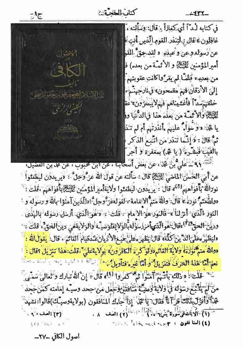 نماذج من الآيات المحرفة 010