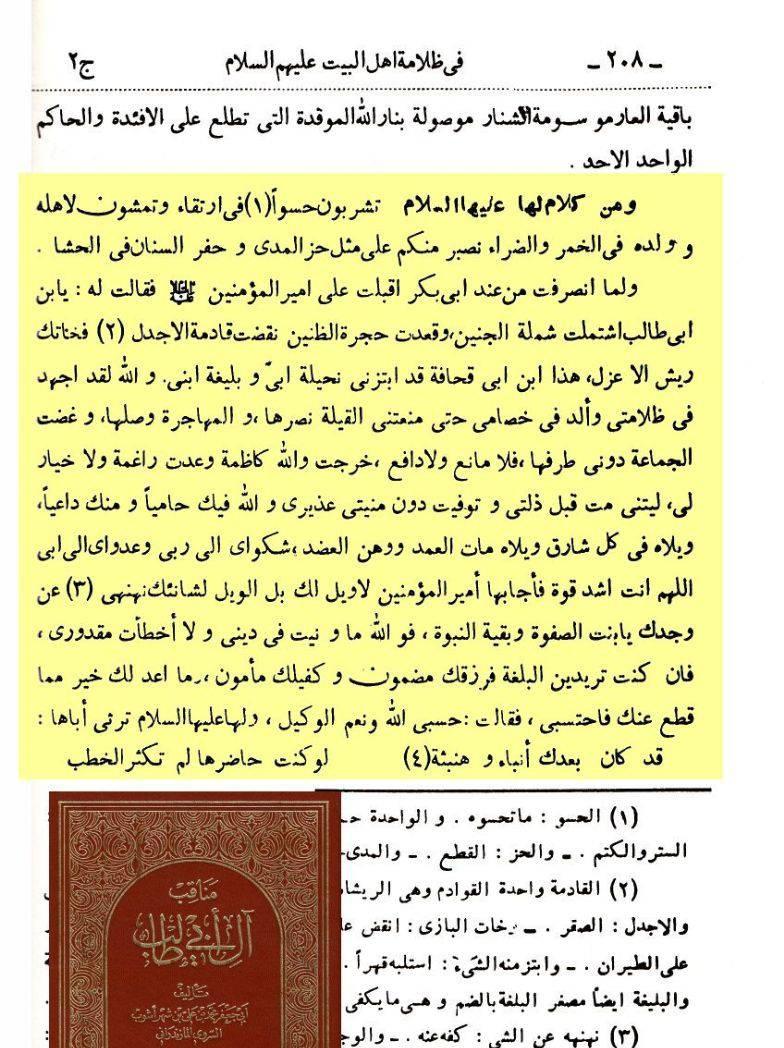 عند الشيعة فاطمة غضبت علي علي