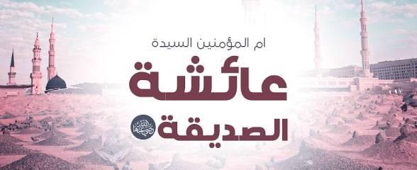 موقع غصون بنت الصديقة